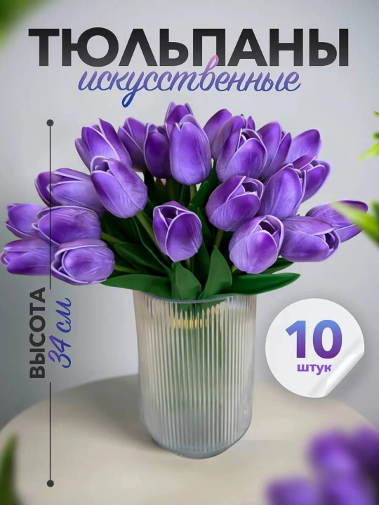 Sun'iy gullar, sovg'a, guldastalar va bezak uchun, 27-44 sm, Gifthome