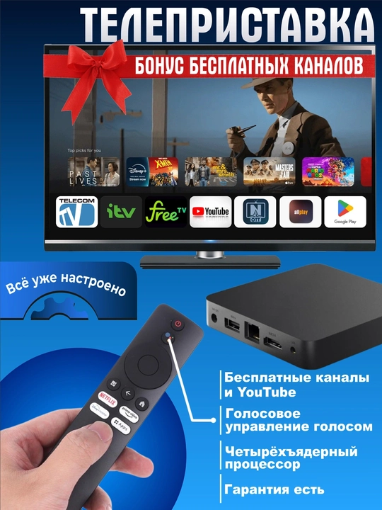 ТВ-приставка Q7 на Android: быстрая и современная