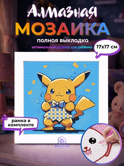 Алмазная мозаика для детей, картина стразами с героями, Куроми, Стич, Человек паук, DIY — BLOOMH-ALMAZMOZAYKA-ЖЕЛТ