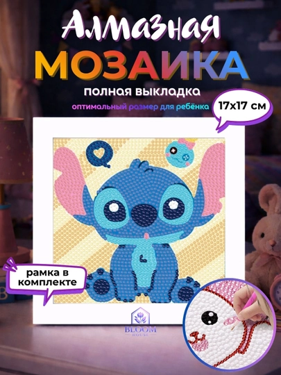 Алмазная мозаика для детей, картина стразами с героями, Куроми, Стич, Человек паук, DIY — BLOOMH-ALMAZMOZAYKA-СИНИЙ