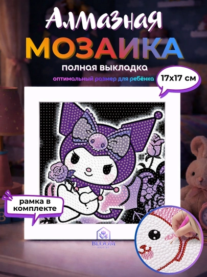 Алмазная мозаика для детей, картина стразами с героями, Куроми, Стич, Человек паук, DIY — BLOOMH-ALMAZMOZAYKA-ТЕМНСИН