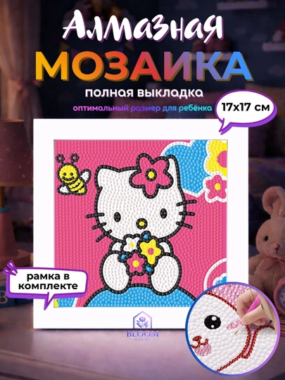 Алмазная мозаика для детей, картина стразами с героями, Куроми, Стич, Человек паук, DIY — BLOOMH-ALMAZMOZAYKA-БЕЛЫЙ