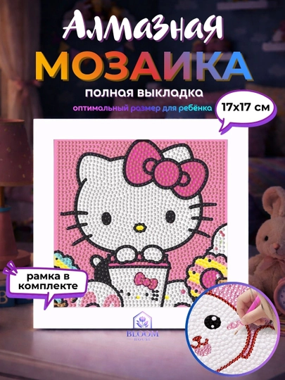 Алмазная мозаика для детей, картина стразами с героями, Куроми, Стич, Человек паук, DIY — BLOOMH-ALMAZMOZAYKA-РОЗОВ