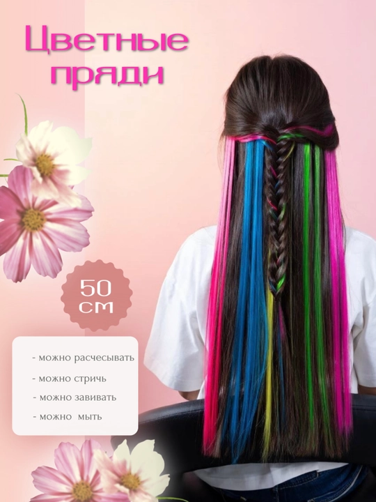 Rangli sochlar,  zakolkali rangli shoch tutamlari, ulama sochlar, kanekalonlar