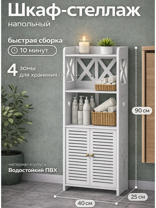 Шкаф в ванную, напольный, органайзер для ванной и туалета, тумбочка - 