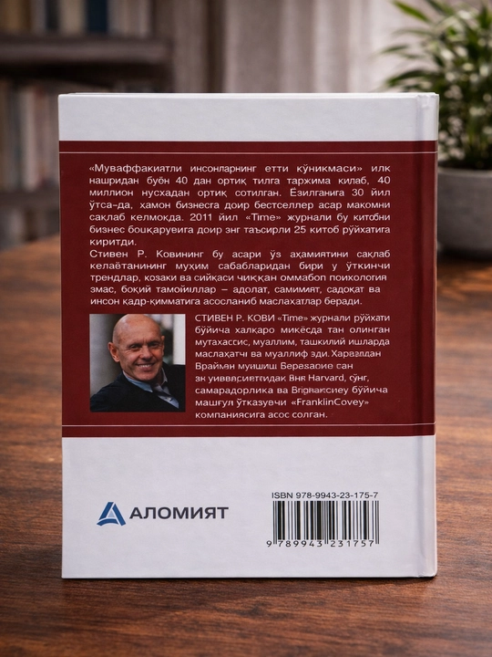 Книга 7 навыков высокоэффективных людей, Стивен Р. Кови, личностное развитие