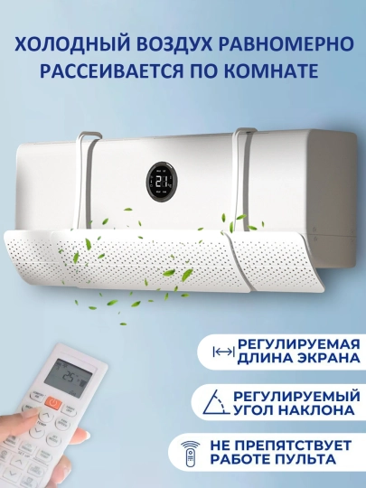 Универсальная снижающая сопротивление воздуха при выходе из кондиционера. Кремового цвета — DILMAR5-ILGICH