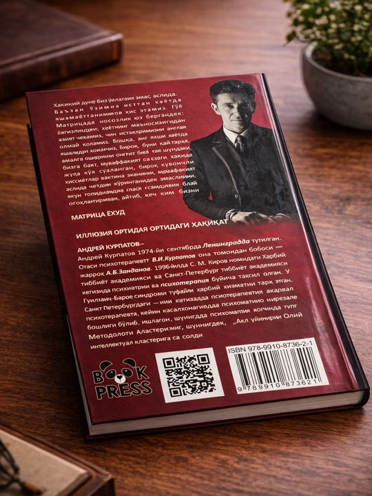 Книга «Красная таблетка» Андрея Курпатова, руководство по пониманию психологии и сознания.