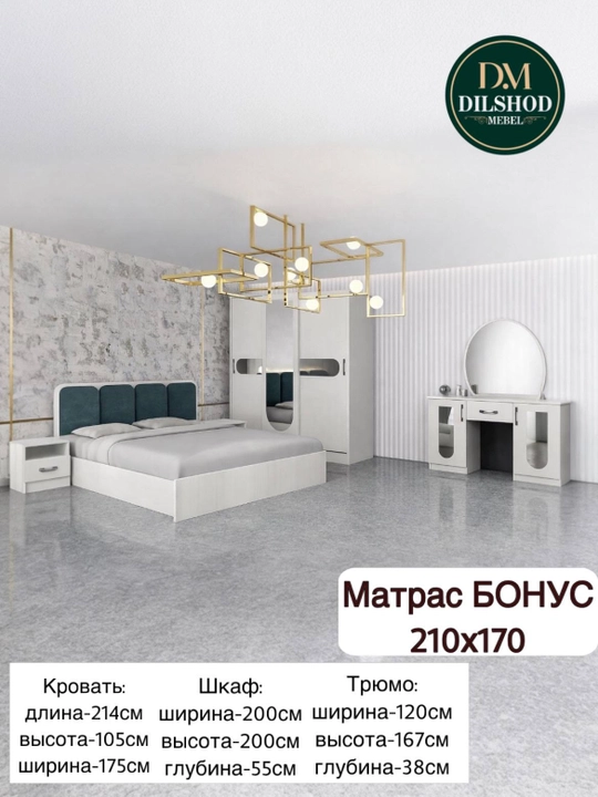 Современный спальный гарнитур (кровать + шкаф + трюмо)