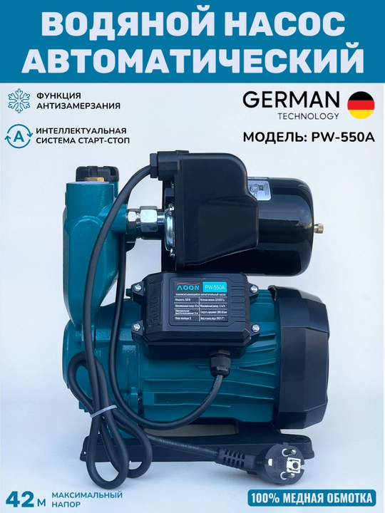 MOON PW-550A 550W Умный автоматический водяной насос-напор 42 м, 3.4 м³/ч, для дома и сада - 