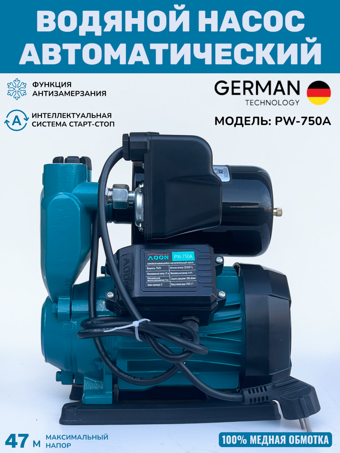 MOON PW-750A, 750W, умный автоматический водяной насос-напор, 47 м, 4 м³/ч, для дома и сада - 