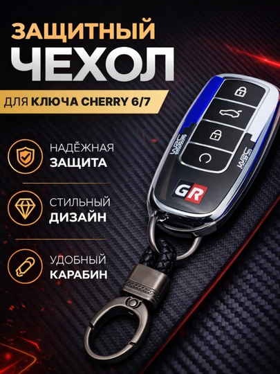 Чехол для пульта автомобиля ChERY 6/7 — 4YOUBRO-CHERY67-БЕЖЕВ