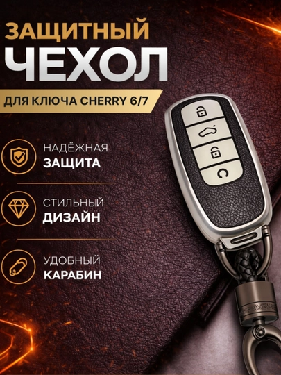 Чехол для пульта автомобиля ChERY 6/7 — 4YOUBRO-CHERY67-БЕЛЫЙ