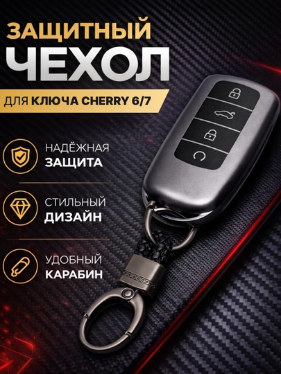 Чехол для пульта автомобиля ChERY 6/7 — 4YOUBRO-CHERY67-МЕНТОЛ