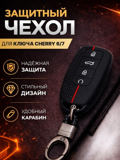 Чехол для пульта автомобиля ChERY 6/7 — 4YOUBRO-CHERY67-БИРЮЗ