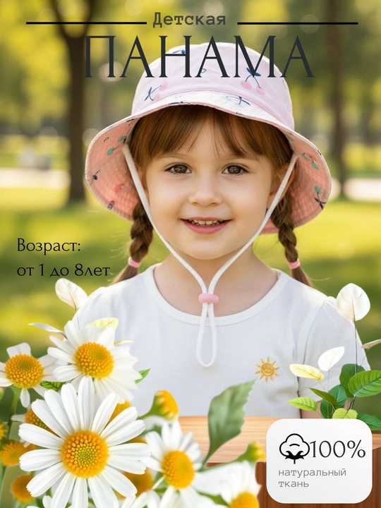 Детская панама, летняя шляпа для защиты от солнца - 