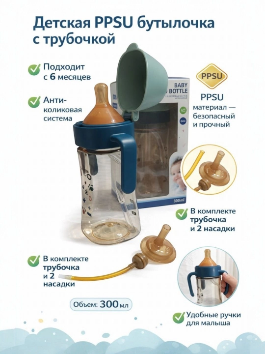 PPSU 240 ml bolalar antikol shishasi, so‘rg‘ich, ichimlik naychasi, 6+ tutqichlar