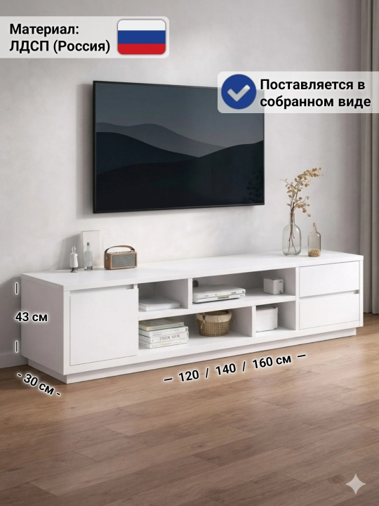 Тумба под телевизор TREND, мебель, в собранном виде, ЛДСП Россия - 