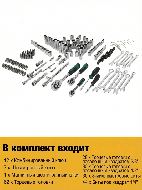 АЯ-ТЕХ Набор из 216 трещоточных ключей, комплект инструментов для автомеханика