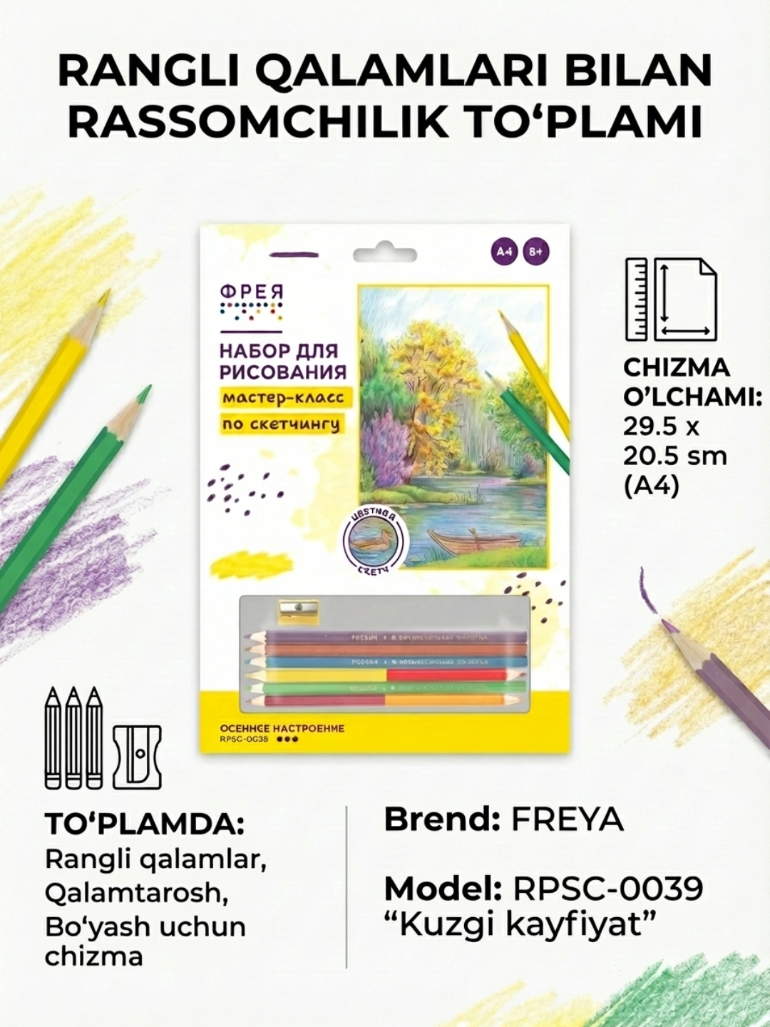 Скетч для раскрашивания цветными карандашами 29.5 х 20.5 см "ФРЕЯ" "Осеннее настроение"