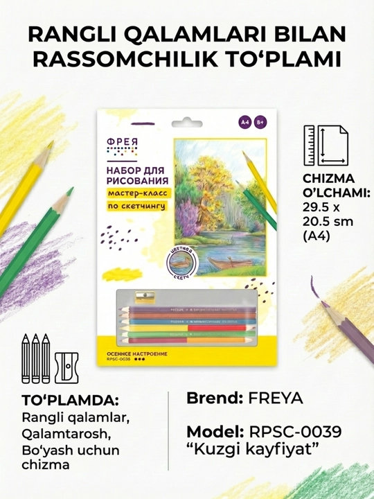 Скетч для раскрашивания цветными карандашами  29.5 х  20.5 см "ФРЕЯ" "Осеннее настроение" - 