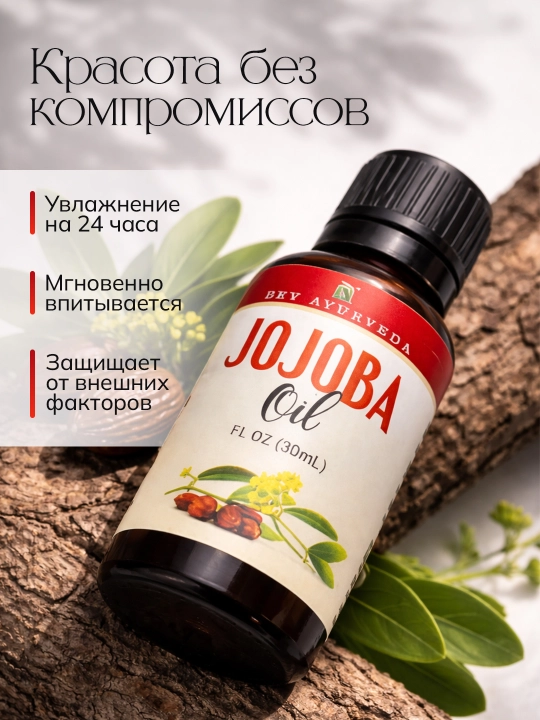 Jojoba yog‘i yuz, soch va tana uchun sovuq siqim, tabiiy, 30 ml