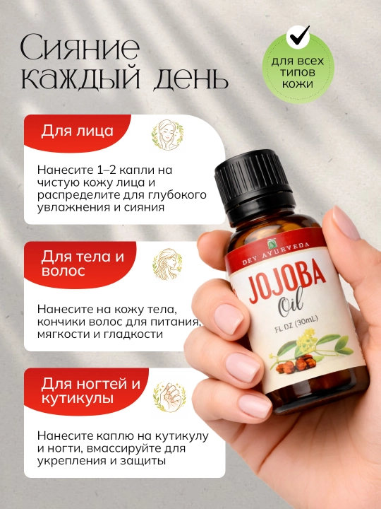 Jojoba yog‘i yuz, soch va tana uchun sovuq siqim, tabiiy, 30 ml