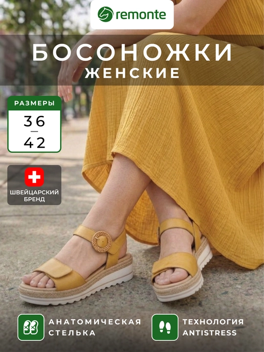 Женские босоножки Remonte на платформе, технология Antistress - 