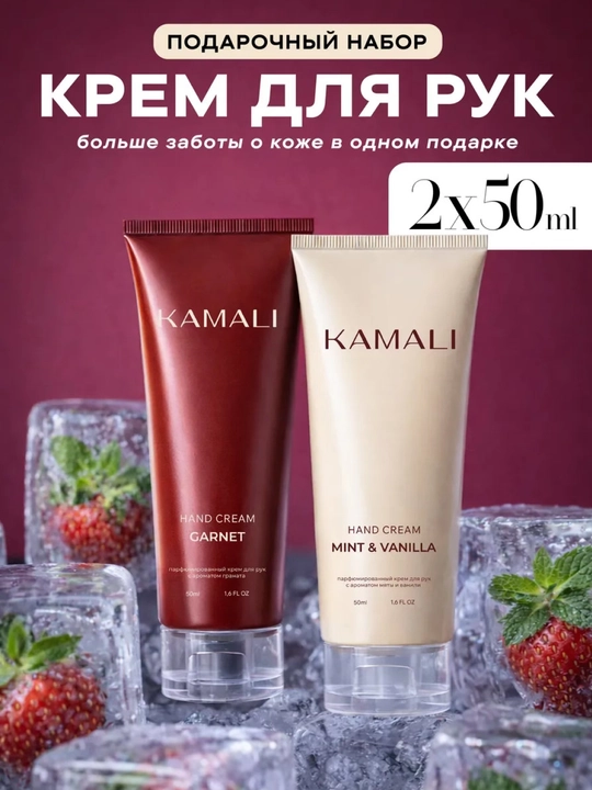 Kamali qo'l kremi to'plamlari - 
