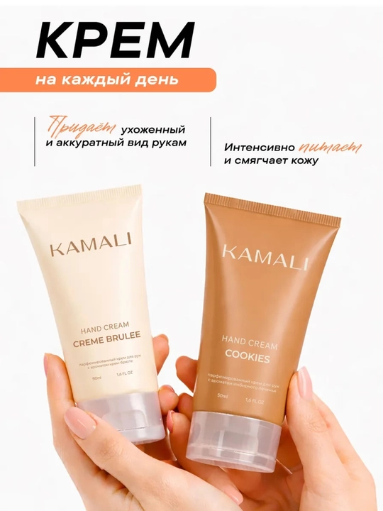 Kamali qo'l kremi to'plamlari