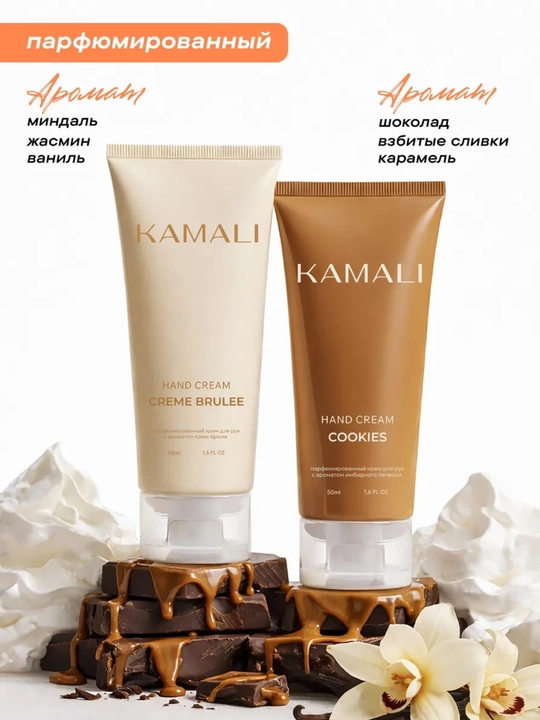Kamali qo'l kremi to'plamlari