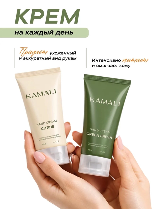 Kamali qo'l kremi to'plamlari