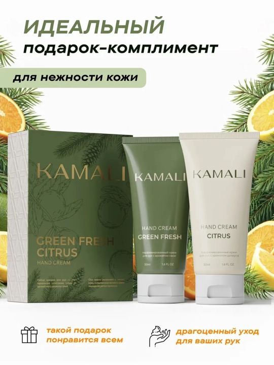 Kamali qo'l kremi to'plamlari - 
