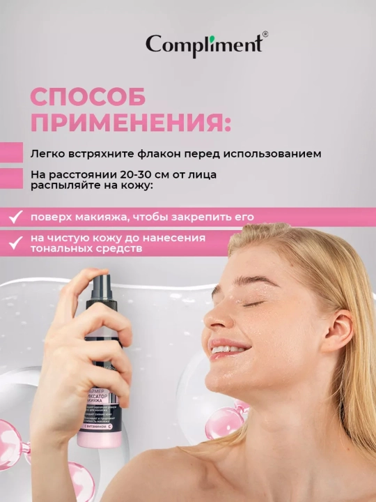 Гиалуроновый спрей для лица Compliment, для фиксации макияжа, 110 мл