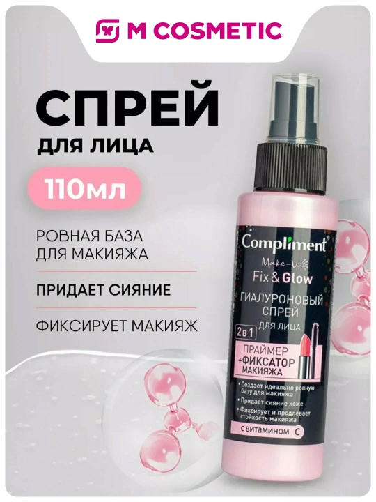 Гиалуроновый спрей для лица Compliment, для фиксации макияжа, 110 мл - 