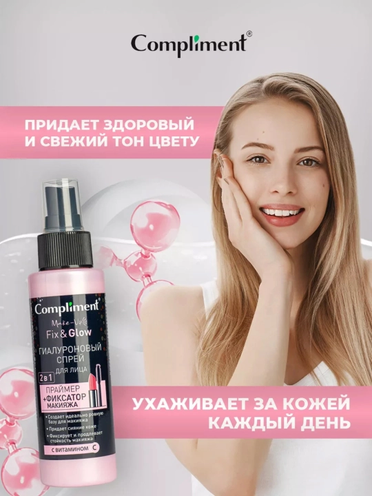 Гиалуроновый спрей для лица Compliment, для фиксации макияжа, 110 мл