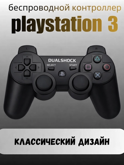 Беспроводной геймпад, джойстик, контроллер для Playstation 3 — TEXNOA-GAMEPAD-ЧЕРНСТЕ