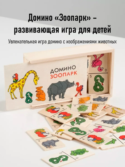 28 карточек, Деревянная игрушка домино детское фрукты с животными зоопарк детей игры игра — KANSTUZ-DOMINOFRUKTALI-БЕЖЕВ