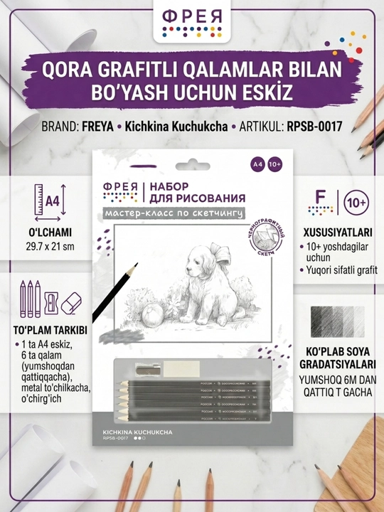 Скетч для раскрашивания цветными карандашами 29.7 х  21 см "ФРЕЯ"  "Крошка щенок" - 