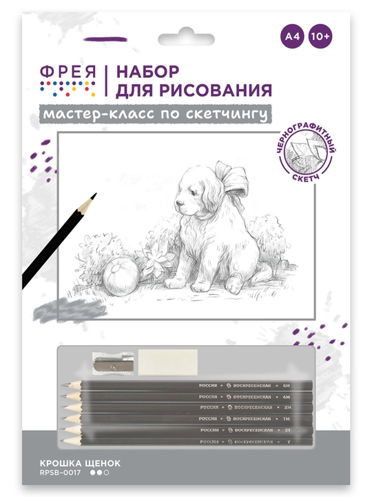 Sketch rang berish uchun (rangli qalamlar bilan) 29.7 x 21 sm "FREYA" "Kichkina kuchukcha"