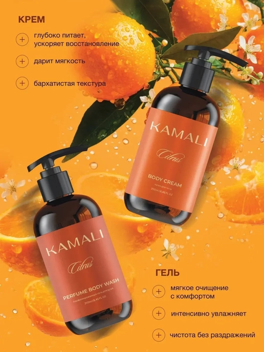 Косметический набор для ухода, бьюти-бокс крем + гель для душа Kamali