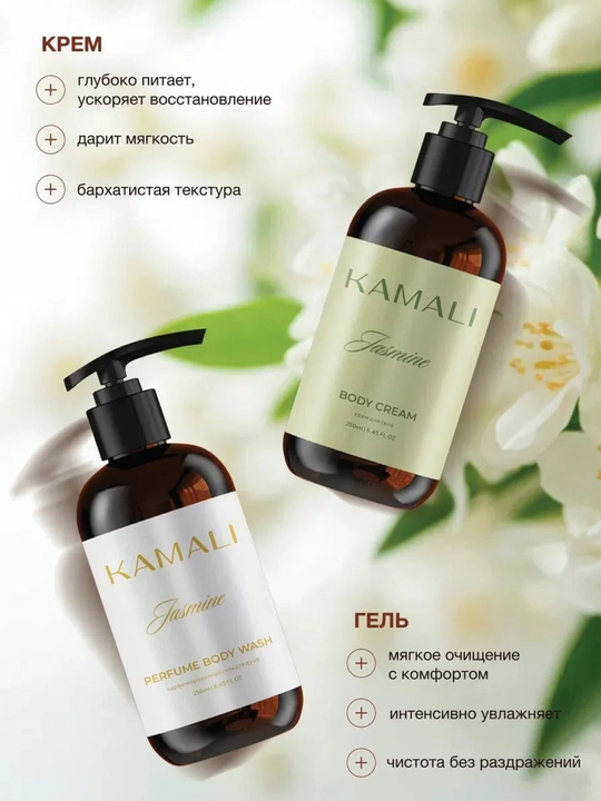 Косметический набор для ухода, бьюти-бокс крем + гель для душа Kamali