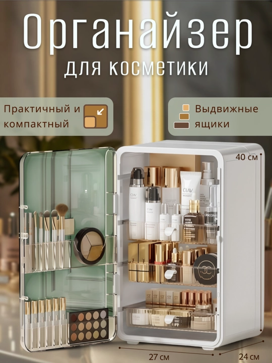 Органайзер для косметики с выдвижными ящиками и дверцей, компактное решение для хранения - 