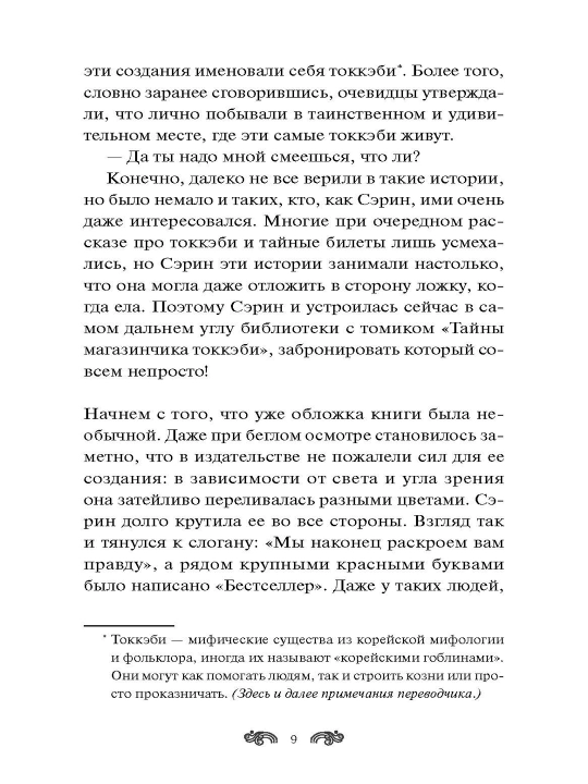 Volshebniy magazin tokkebi | Yu Yon Kvan