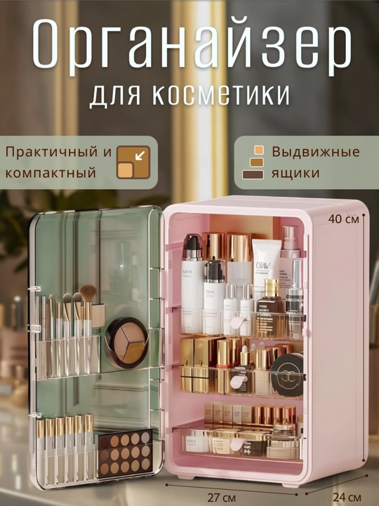 Органайзер для косметики с выдвижными ящиками и дверцей, компактное решение для хранения - 