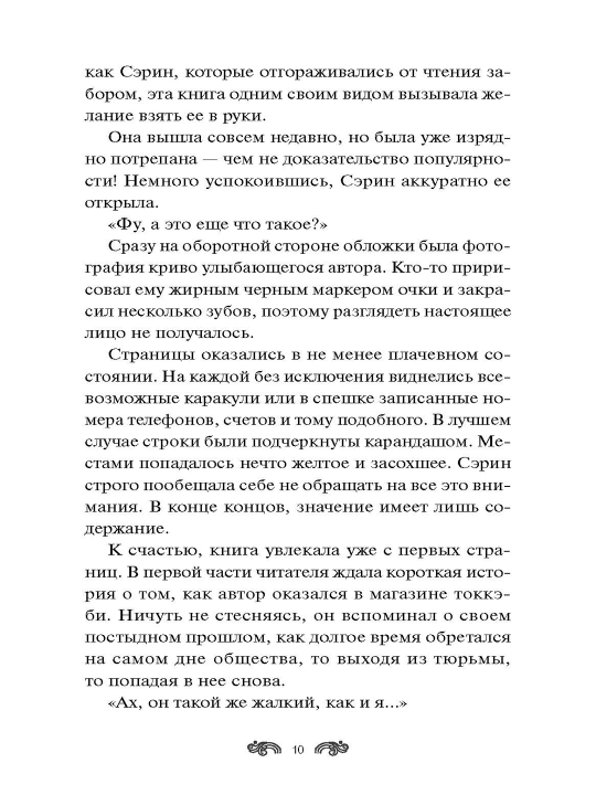 Volshebniy magazin tokkebi | Yu Yon Kvan