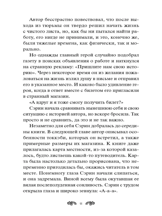 Volshebniy magazin tokkebi | Yu Yon Kvan