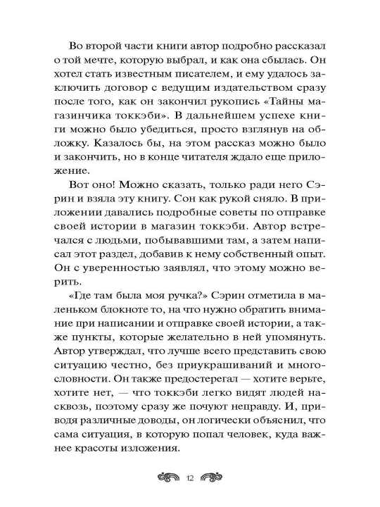Volshebniy magazin tokkebi | Yu Yon Kvan