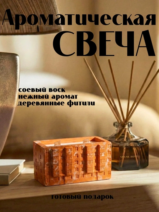 Ностальгия - арома-свеча подарочная из соевого воска, деревянный фитиль - 