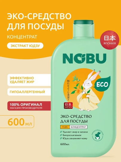 Эко-гель для мытья посуды NOBU, 600 мл — LAMMUZ-NOBUGELPOSUDA600ML-ЖЕЛТ